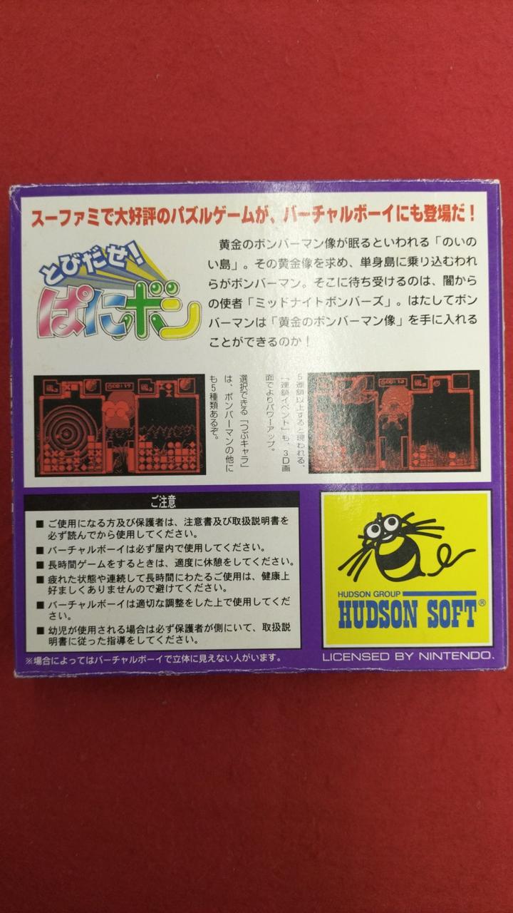 HUDSON|バーチャルボーイソフト|HARDOFFオフモール（オフモ