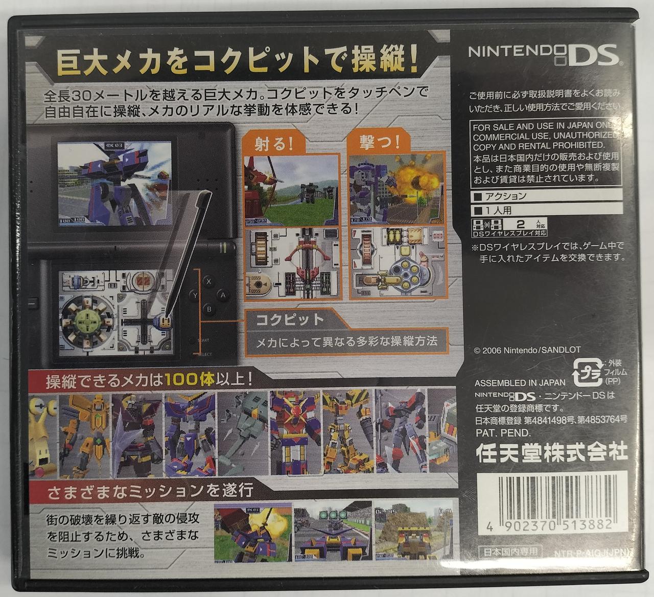 超操縦メカMG セットジャンク