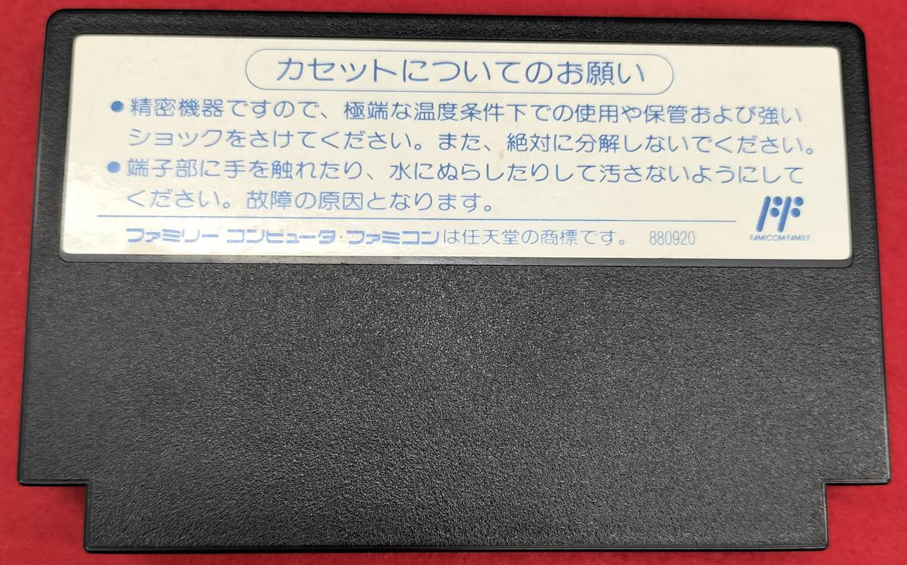 ファミリーコンピュータ - アバドックス　説明書付　ファミリーコンピューター　ソフト　NATSUME ファミリーコンピュータ『アバドックス』 | BEEP