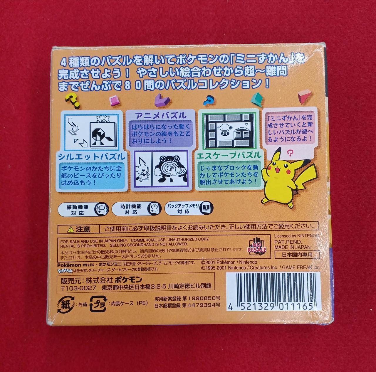 ポケモン|POKEMONMINI専用カートリッジ|HARDOFFオフモール