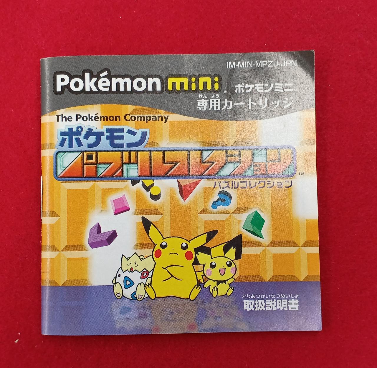 ポケモンミニ 専用カートリッジ ポケモン パズルコレクション ポケモン|POKEMONMINI専用カートリッジ|HARDOFFオフモール