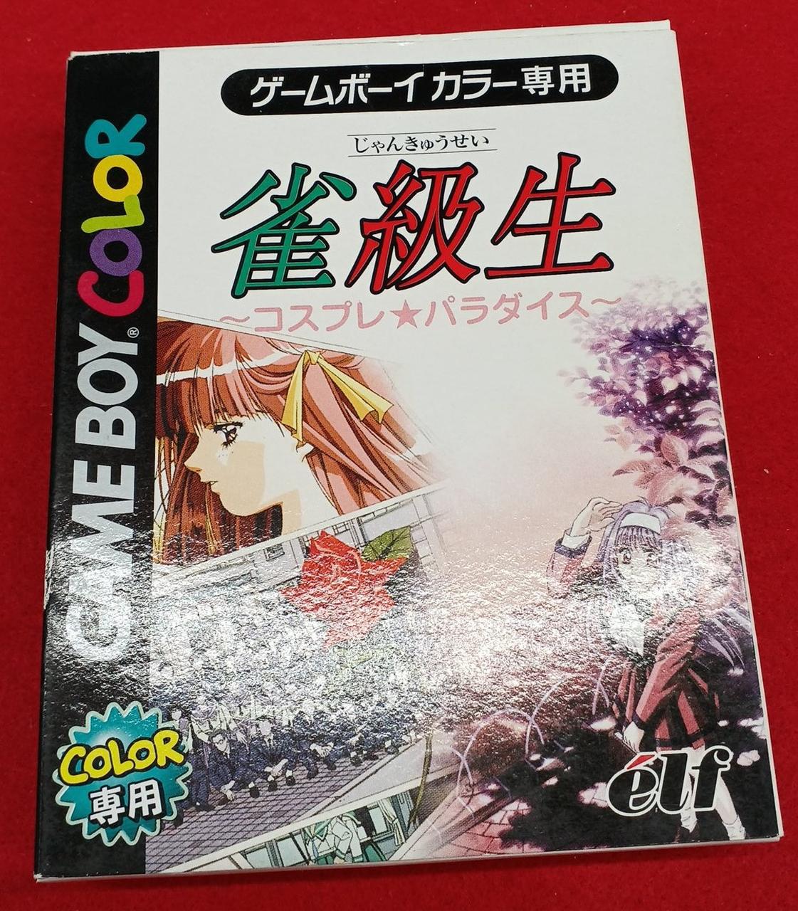ゲームボーイカラーソフト