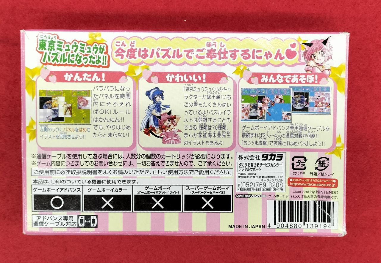 東京ミュウミュウ　はめぱね　ソフト Amazon | はめパネ 東京ミュウミュウ | ゲームソフト
