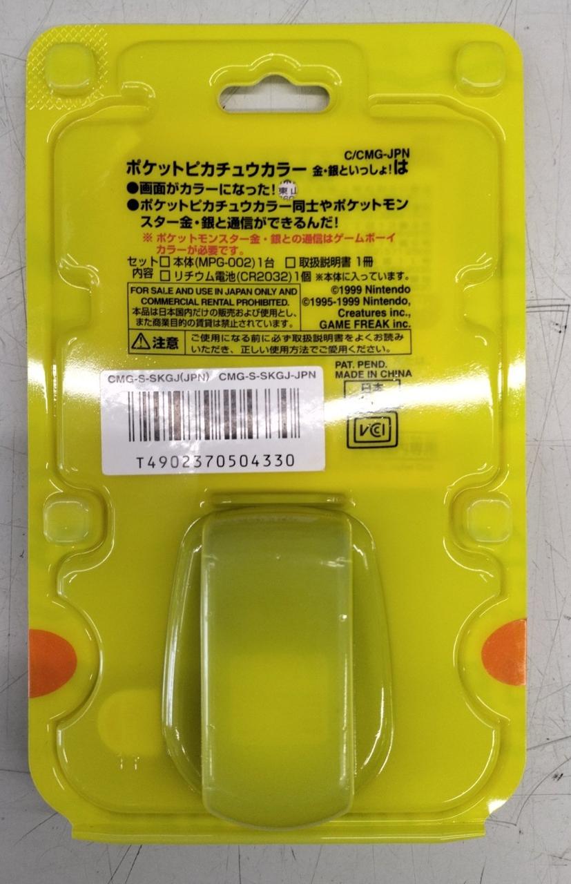 ※値下げ無し　ピカチュウ＋バグかも→赤、緑＋電池切れ→金、銀、プラチナ 状態B〕ピカチュウ【P】{259/XY-P}