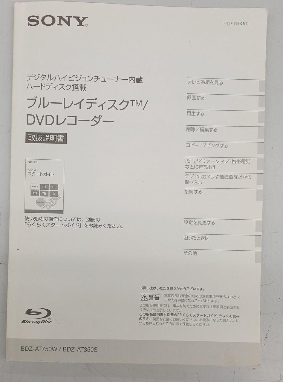 ジャンク品】SONY BDZ-ZT1700 ブルーレイレコーダー 取説
