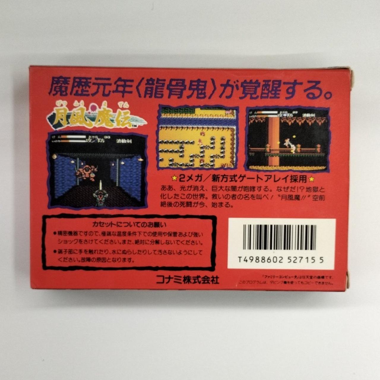 コナミ|月風魔伝|【ハードオフ公式通販】オフモール|2013870000025206
