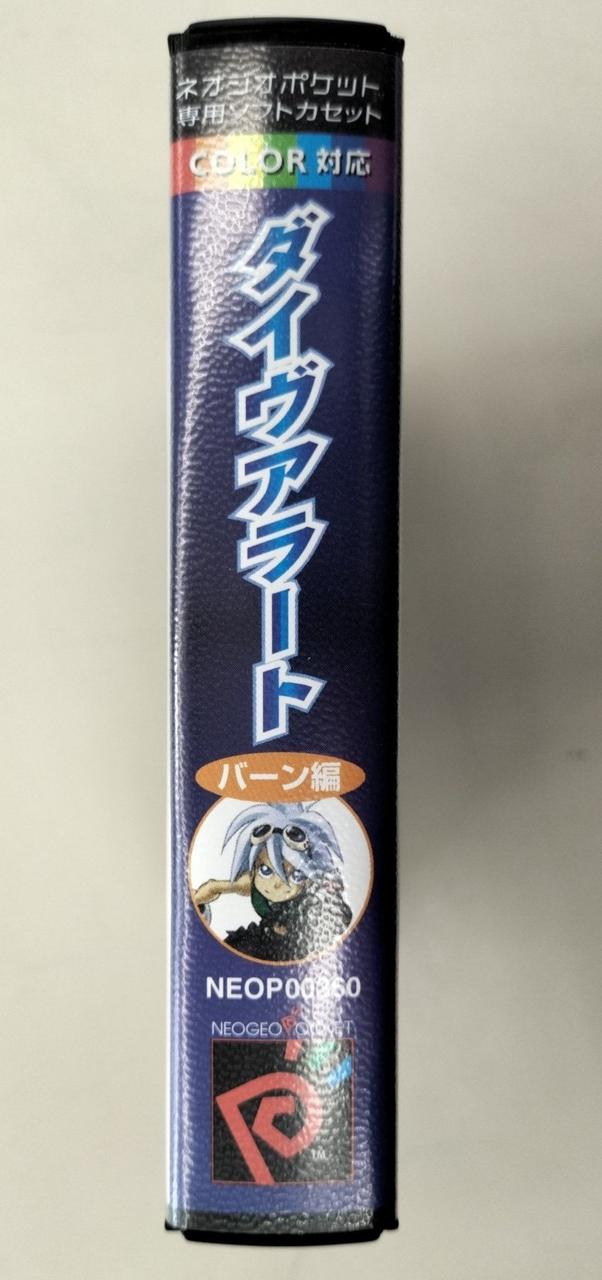 株式会社サクノス|ネオジオポケット専用ソフトカセット|【ハードオフ