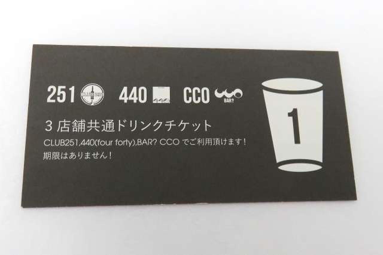ドリンクチケット（裏面）
