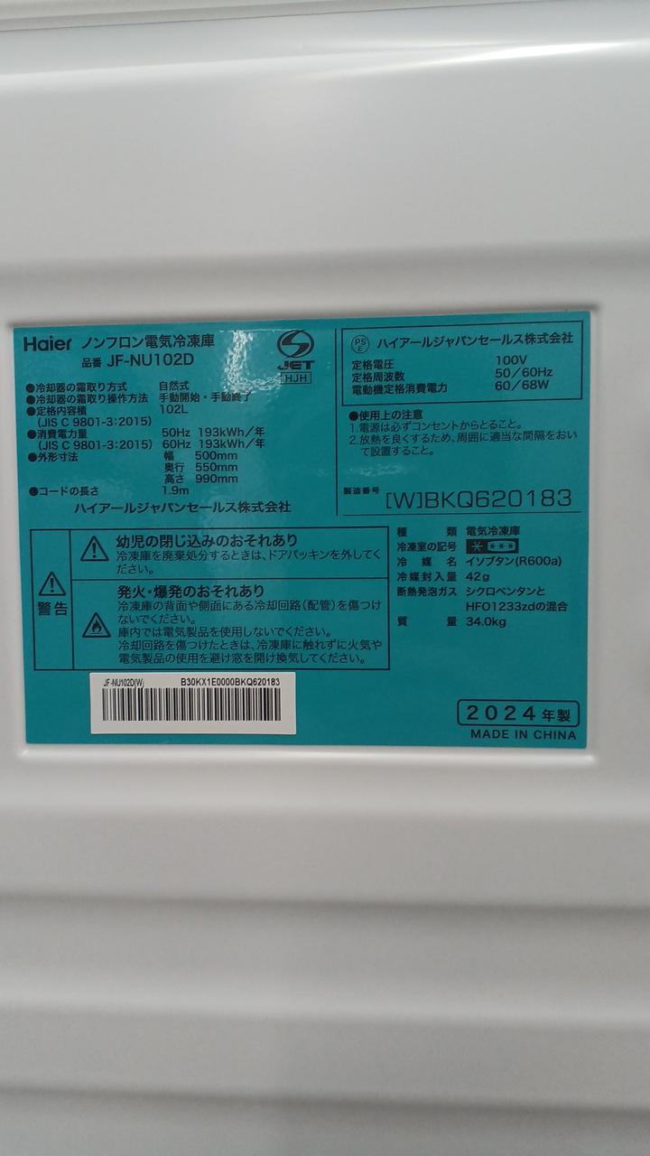美品★【Haler】ノンフロン電気冷凍庫★   2023年製 HAIER|ノンフロン電気冷凍庫|【ハードオフ公式通販】オフモール