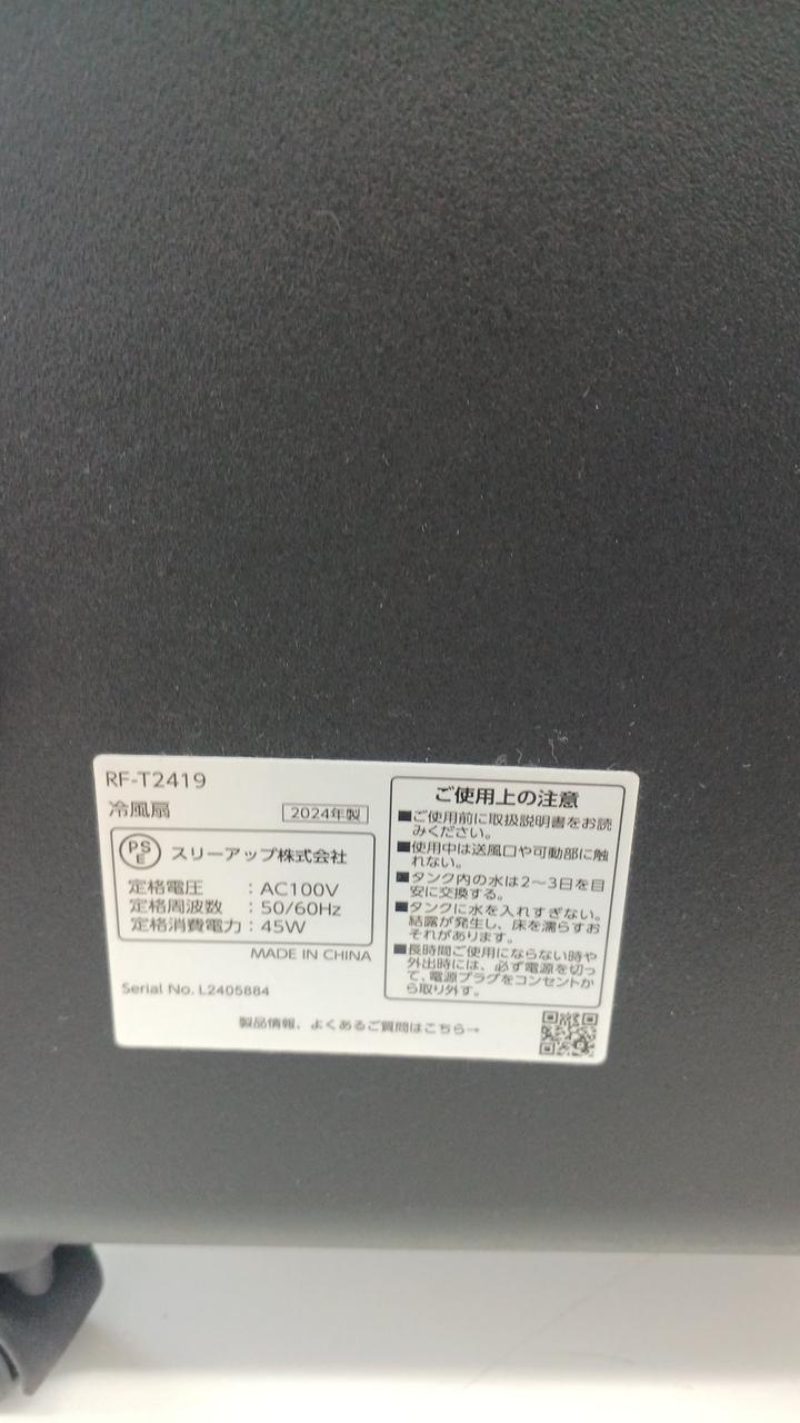 スリーアップ|エアクールファン|【ハードオフ公式通販】オフモール