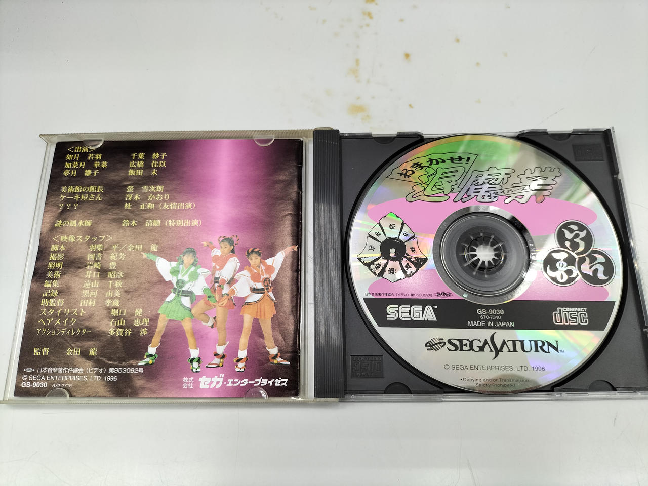 セガ(SEGA)|おまかせ!退魔業|HARDOFFオフモール（オフモ