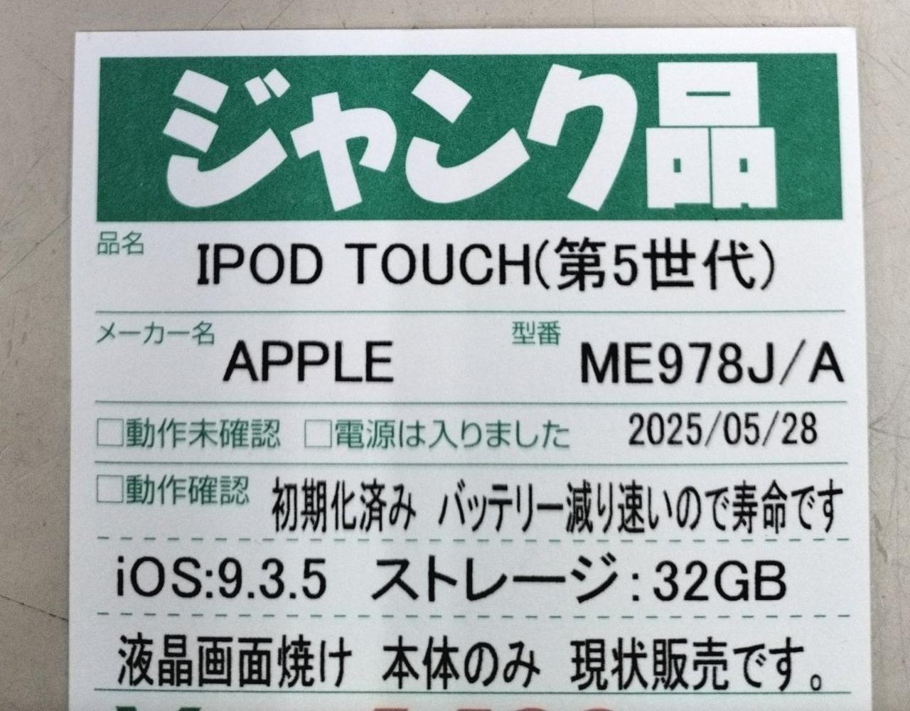 APPLE|IPOD TOUCH(第5世代)|HARDOFFオフモール（オフモ
