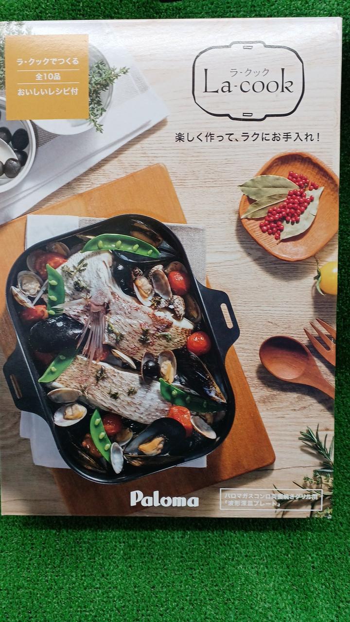 Paloma　パロマ　ガスコンロ用　波型深皿プレート Amazon | パロマ ガスコンロ用 波型深皿プレート ラ・クック PGD