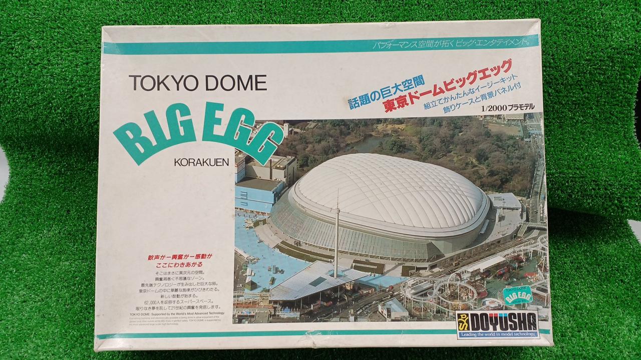 東京ドームプラモデル未組立　BIGEGG 童友社1/2000 東京ドームプラモデル未組立 BIGEGG 童友社1/2000 - メルカリ