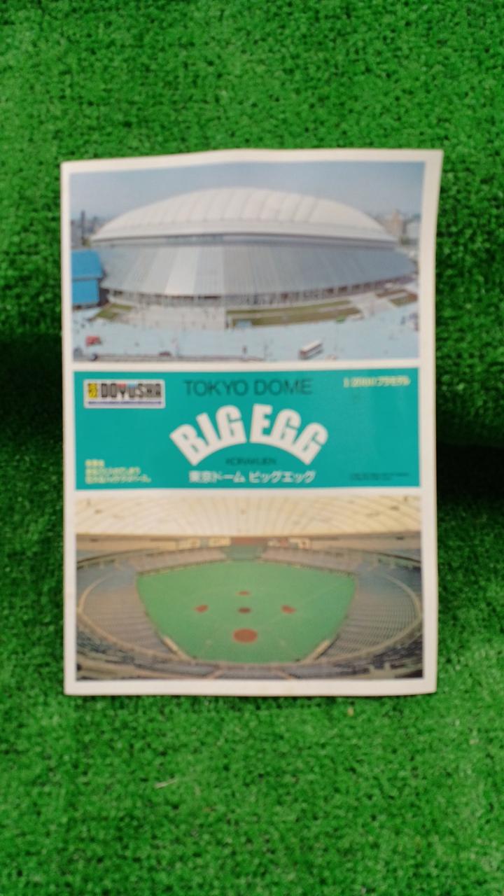 東京ドームプラモデル未組立　BIGEGG 童友社1/2000 東京ドーム ビッグエッグ 1/2000 プラモデル 童友社 TOKYO DOME