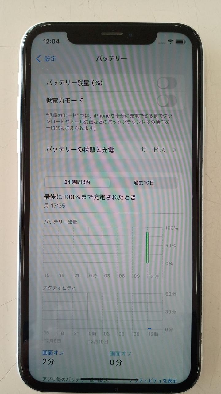 バッテリー、サービス表示出てます