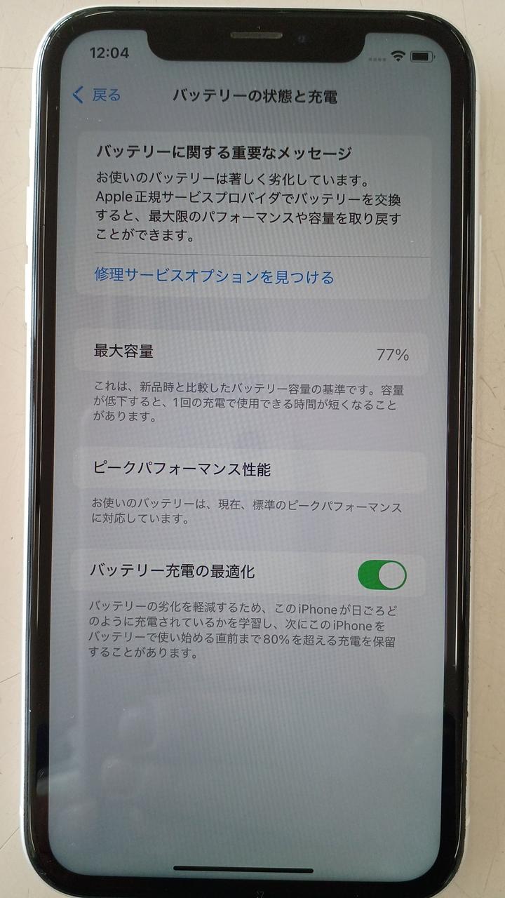 バッテリー最大容量:77%表示