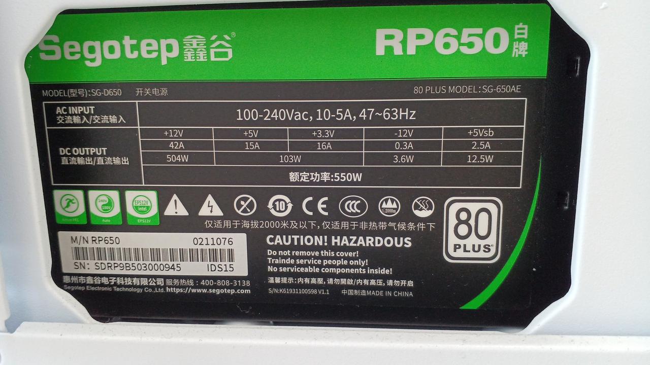 550W 電源
