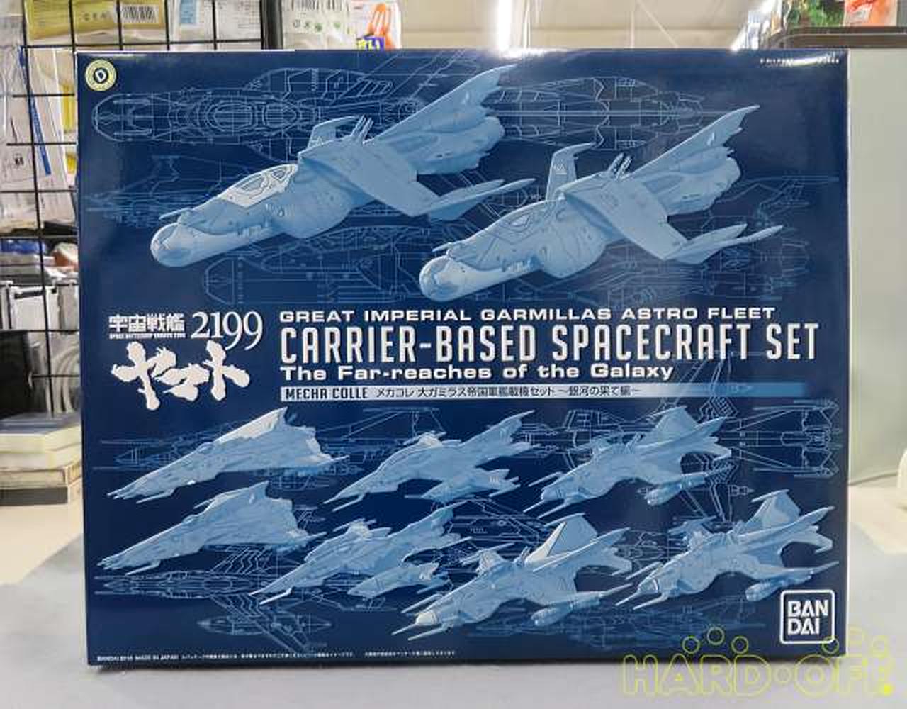 【希少限定版】メカコレ大ガミラス帝国軍艦載機セット　太陽圏の攻防編+銀河の果て編 Amazon.co.jp: 宇宙戦艦ヤマト2199 メカコレクション 大ガミラス帝国軍