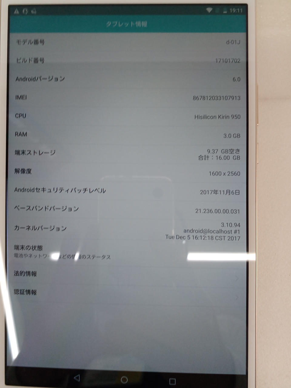 DOCOMO|※ジャンク※タブレット|HARDOFFオフモール（オフモ