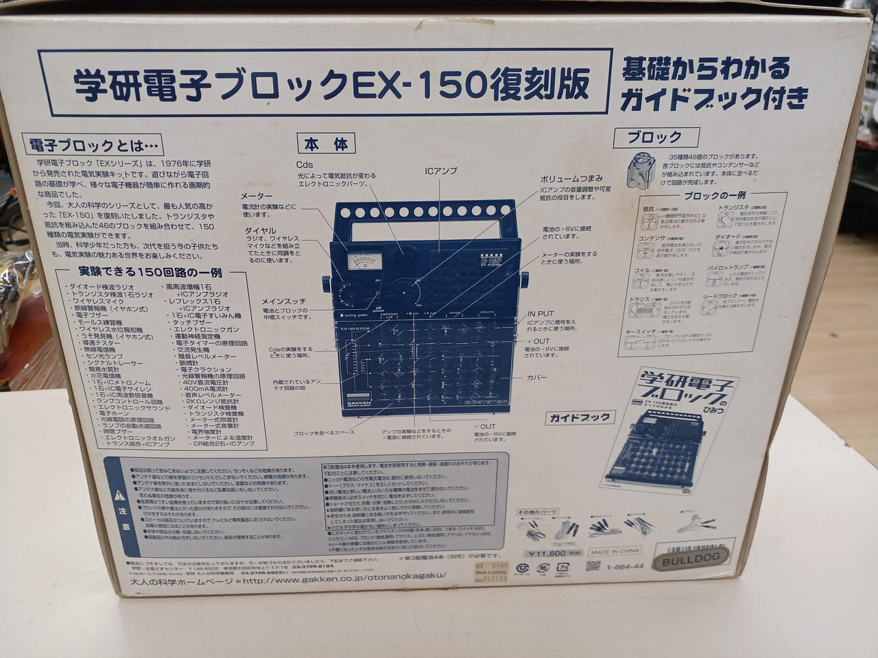 学研|※ジャンク※電子ブロック|HARDOFFオフモール（オフモ