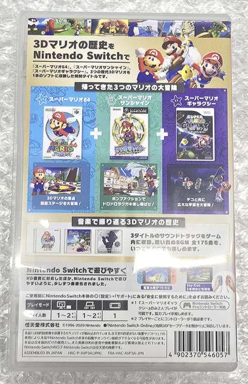 未開封 スーパーマリオ 3Dコレクション 20-MY0828-32C 未開封 スーパーマリオ 3Dコレクション 20-MY0828-32C - メルカリ