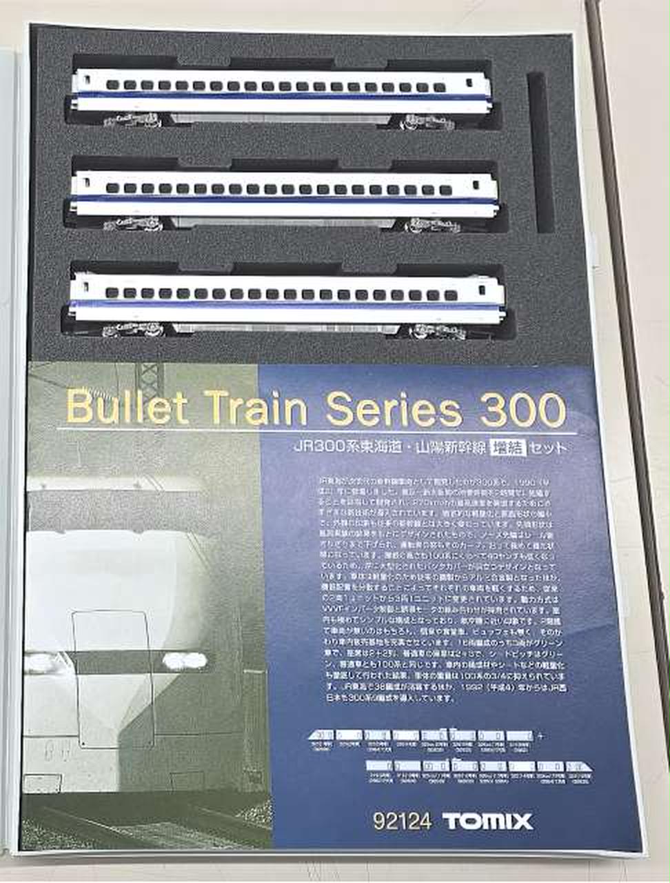 TOMIX Nゲージ JR300系東海道・山陽新幹線(のぞみ) 増結セット