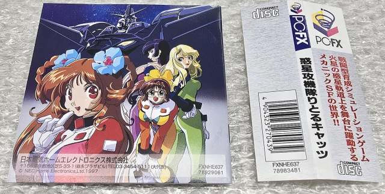 非売品】惑星攻機隊 りとるキャッツ ファミリーソフト PS B2 ポスター