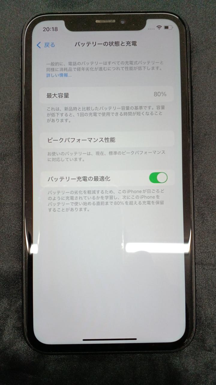 バッテリー最大容量80%