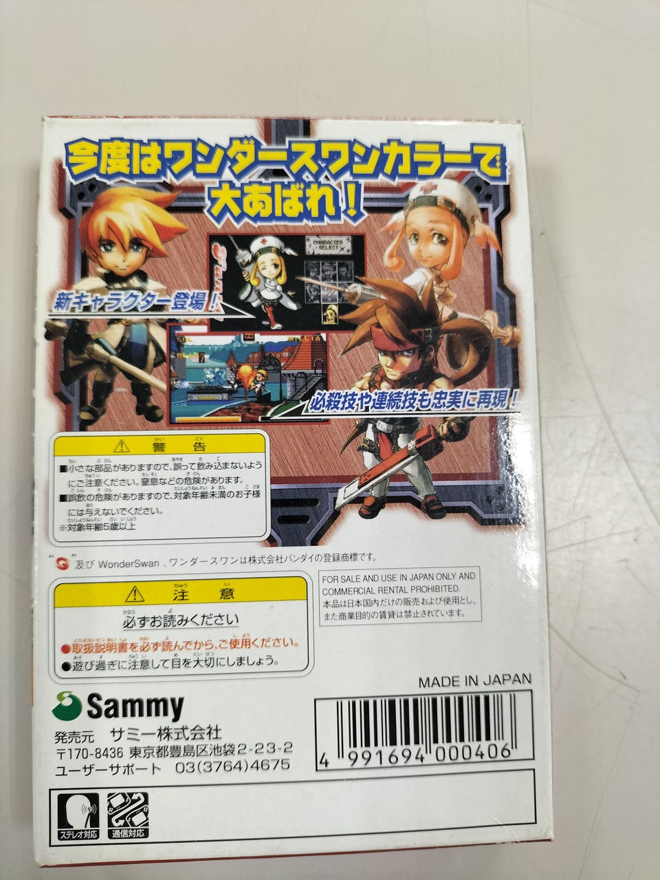 SAMMY|ワンダースワンソフト|HARDOFFオフモール（オフモ