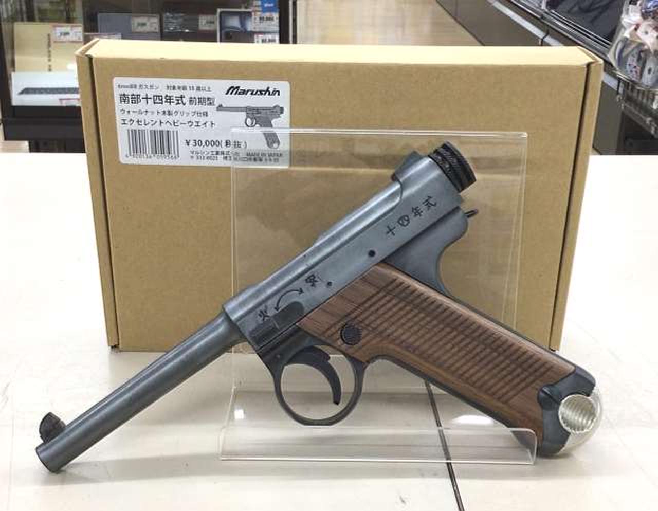 marushin|南部十四年式 前期型 エクセレントヘビーウェイト|HARDOFF