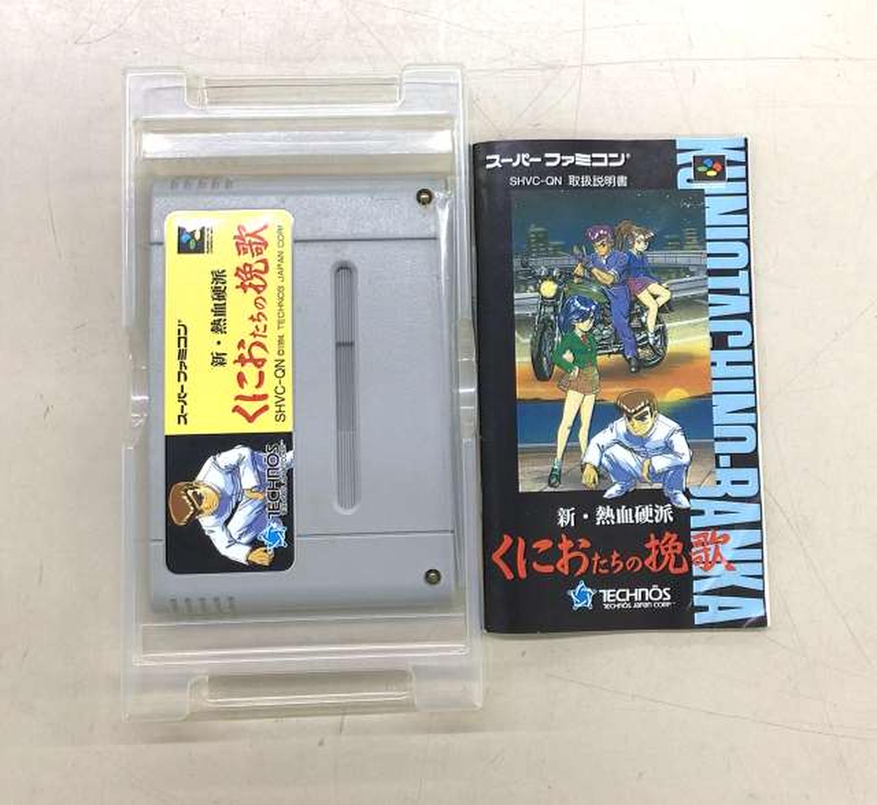 TECHNOS - スーパーファミコン ソフト 新・熱血硬派 くにおたちの挽歌 テクノスジャパン 新・熱血硬派 くにおたちの挽歌｜当時の感動をもう一度、SFC