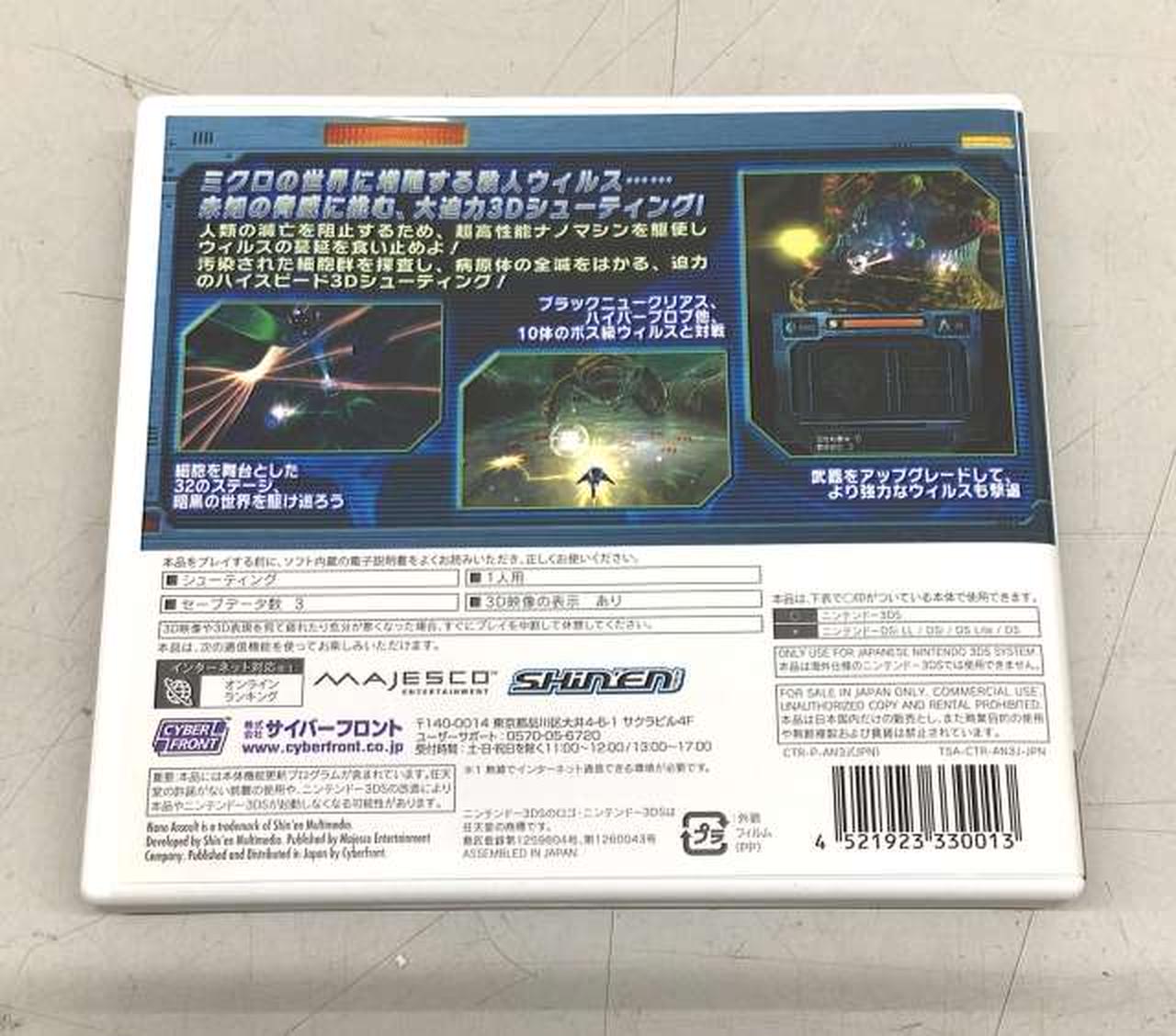 サイバーフロント|NANO ASSAULT|HARDOFFオフモール（オフモ