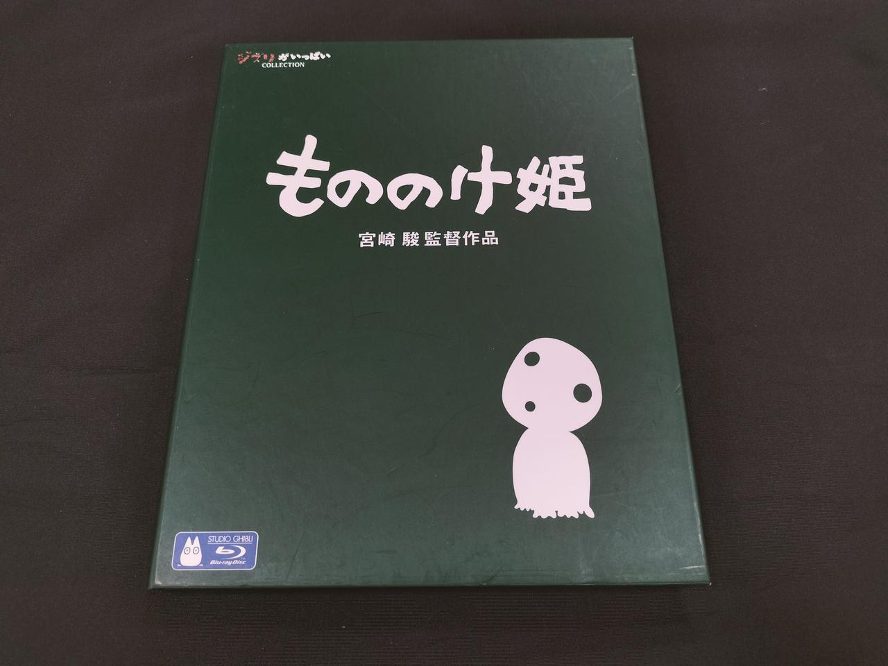 もののけ姫 Blu-ray 宮崎駿監督作品 ジブリがいっぱいコレクション