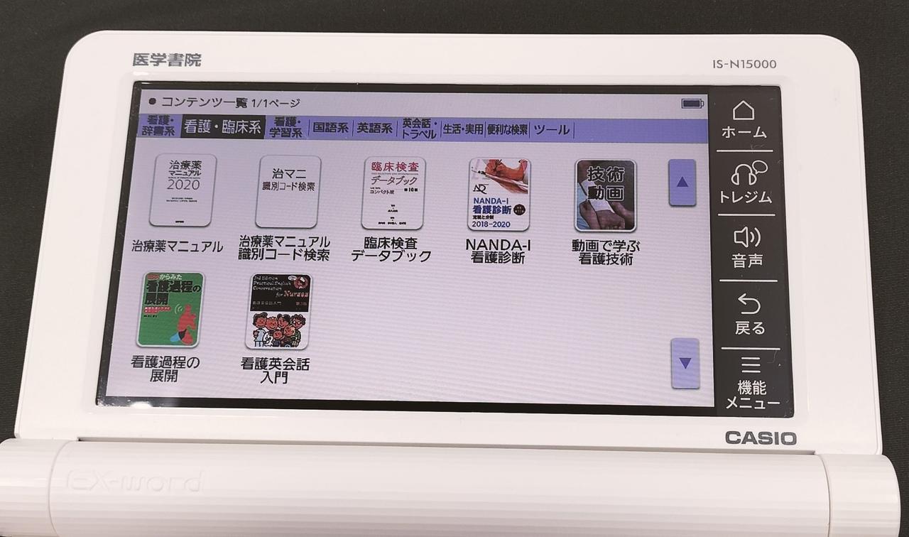 CASIO|看護医学電子辞書|HARDOFFオフモール（オフモ