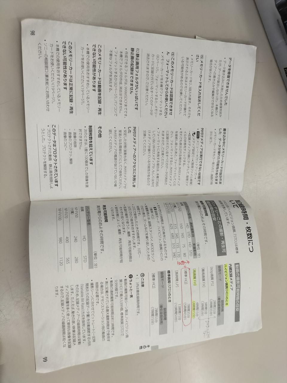 ※取説に記入あり