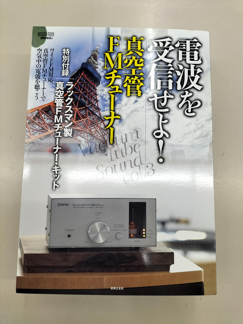 Luxman Fmチューナー Hardoffオフモール