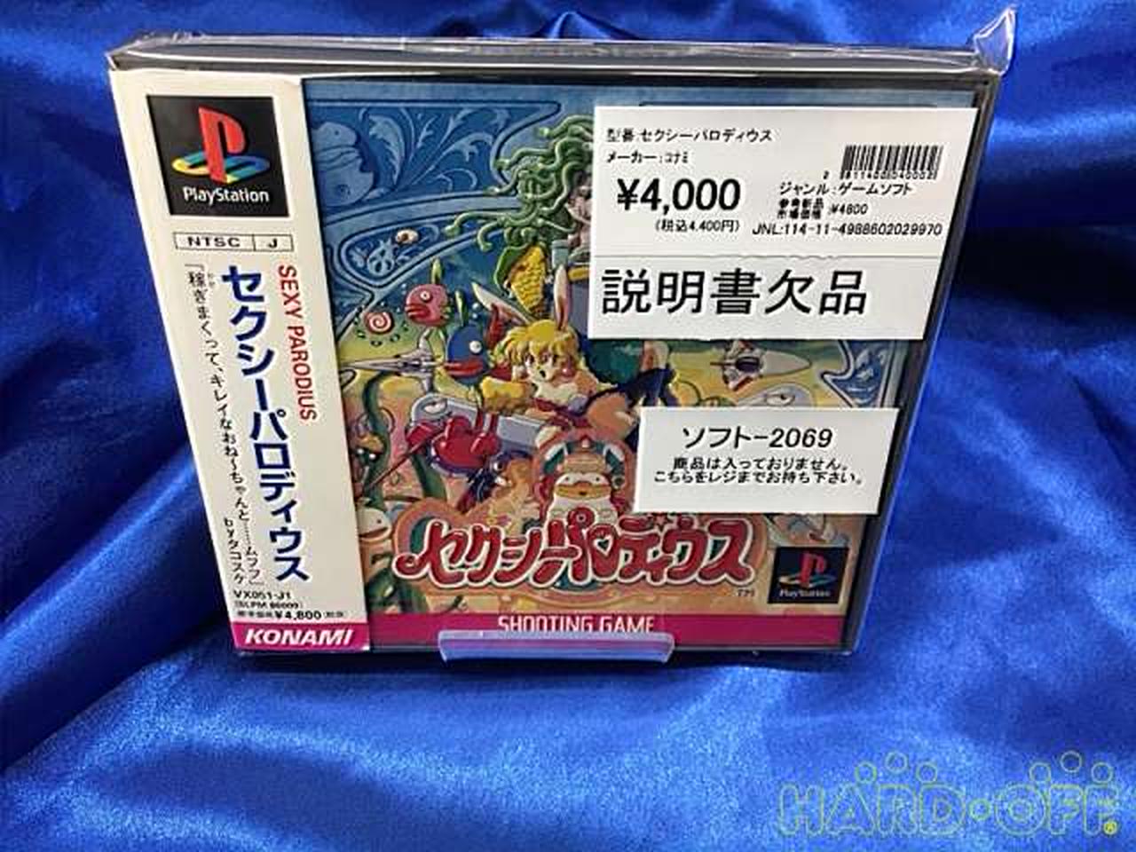 Konami セクシーパロディウス Hardoffオフモール