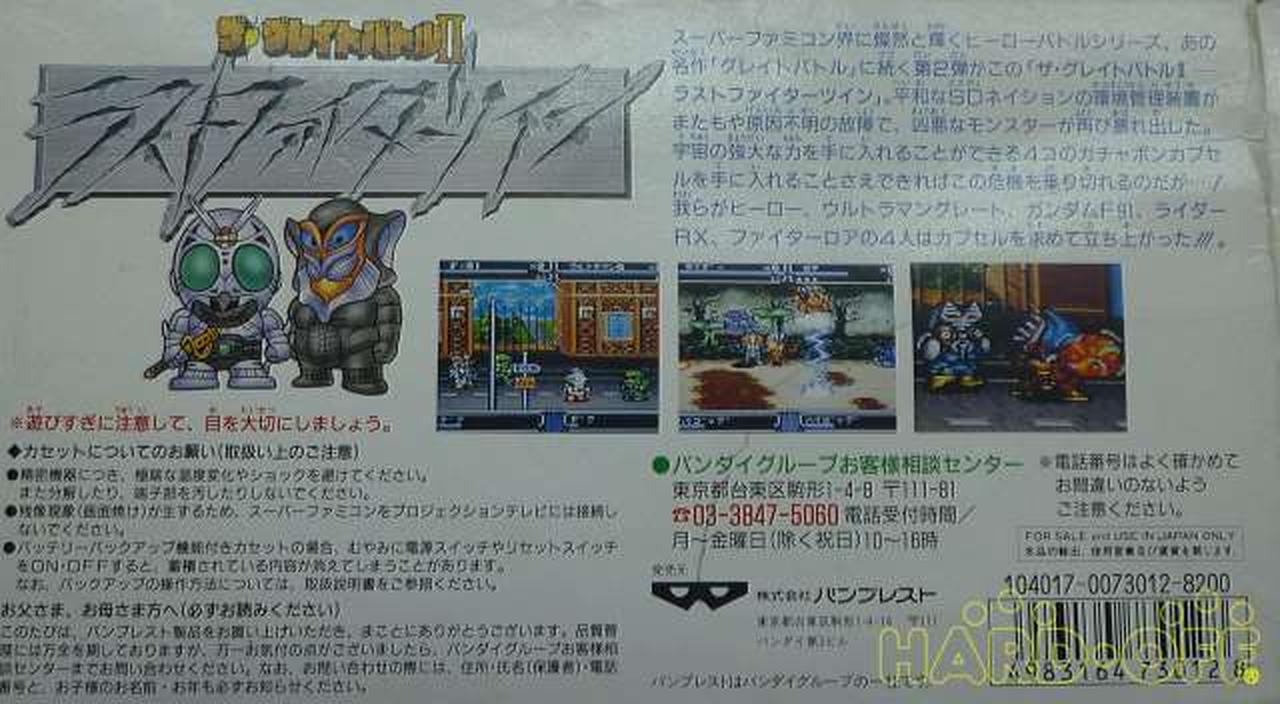 バンプレスト スーパーファミコンソフト Hardoffnetmall Webno