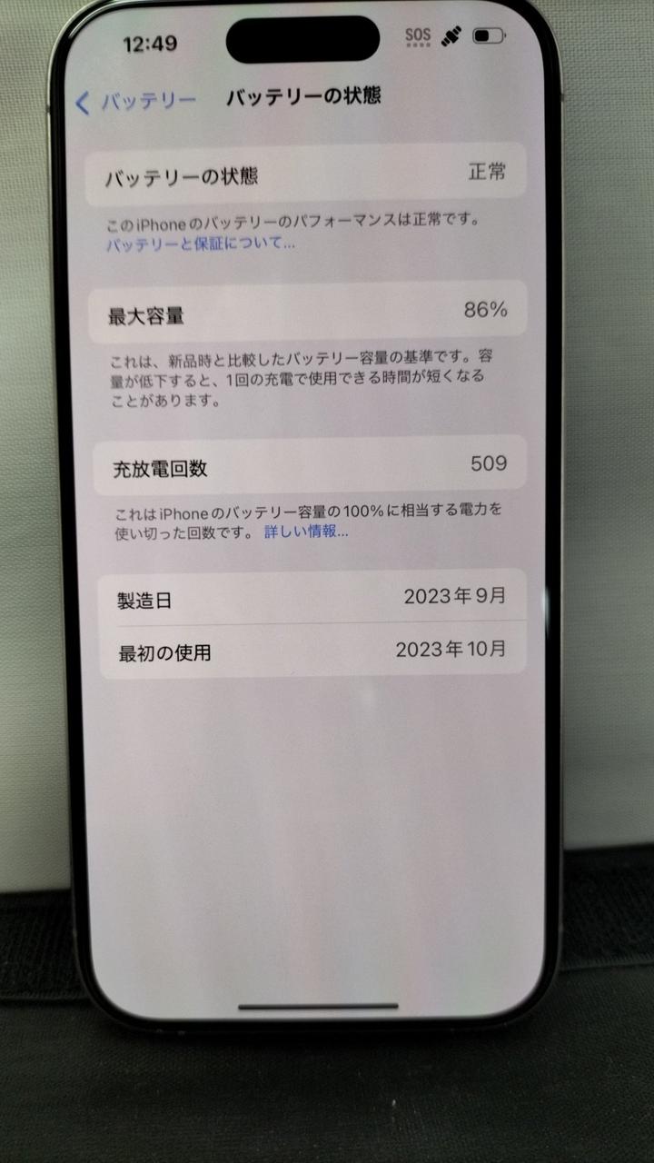 Apple iPhone15 128GB SIMフリー バッテリー残量86% Apple iPhone 15