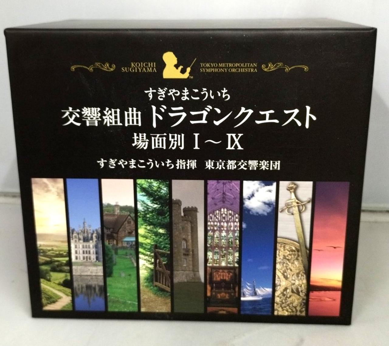 交響組曲「ドラゴンクエスト」場面別1～9/すぎやまこういち 交響組曲「ドラゴンクエストⅩⅠ」過ぎ去りし時を求めて