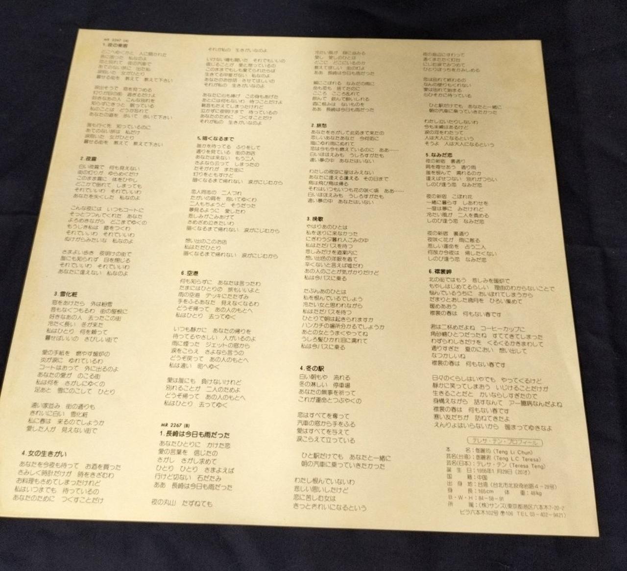 ポリドール|帯有LP テレサ・テン|HARDOFFオフモール（オフモ