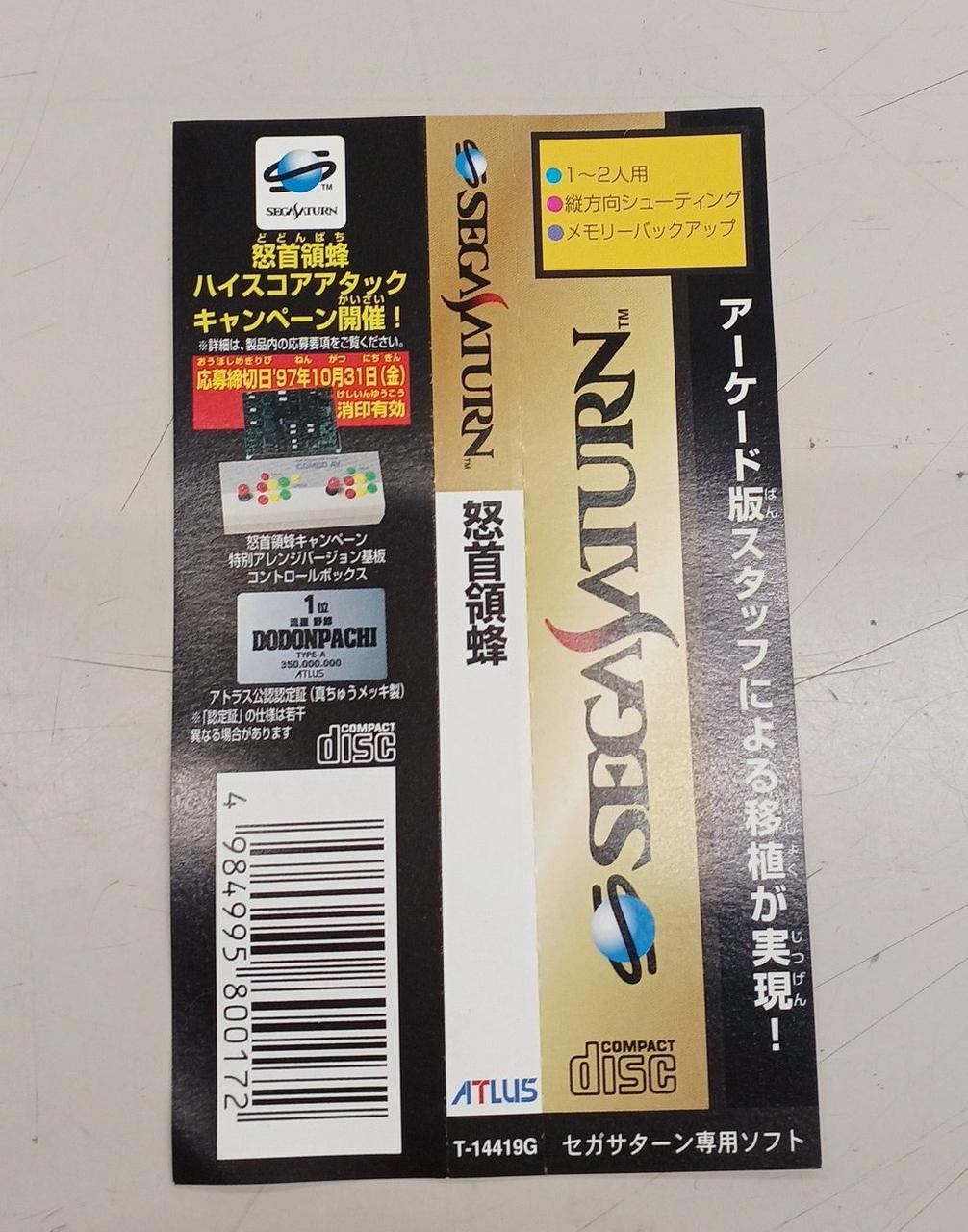 新品！セガサターンソフト　怒首領蜂 セガサターン『怒首領蜂』 | BEEP