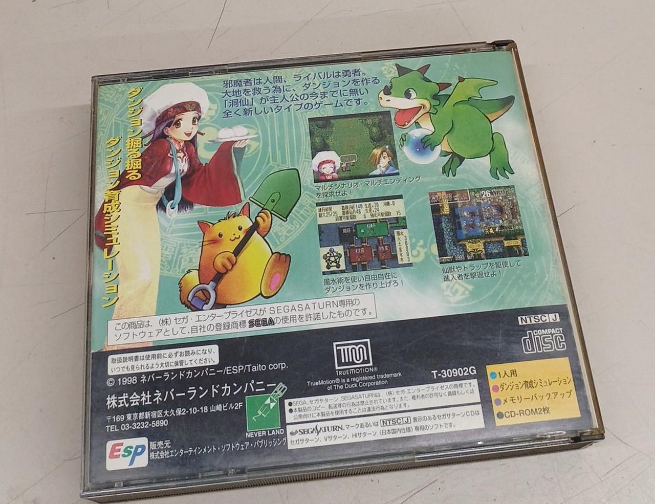ネバーランド|セガサターンソフト 仙窟活龍大戦カオスシード