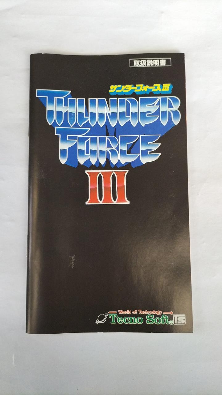 テクノソフト|サンダーフォースIII|【ハードオフ公式通販】オフモール