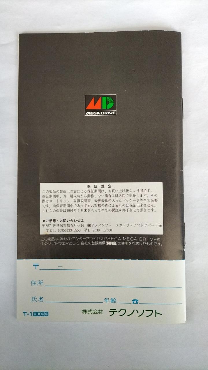 テクノソフト|サンダーフォースIII|【ハードオフ公式通販】オフモール