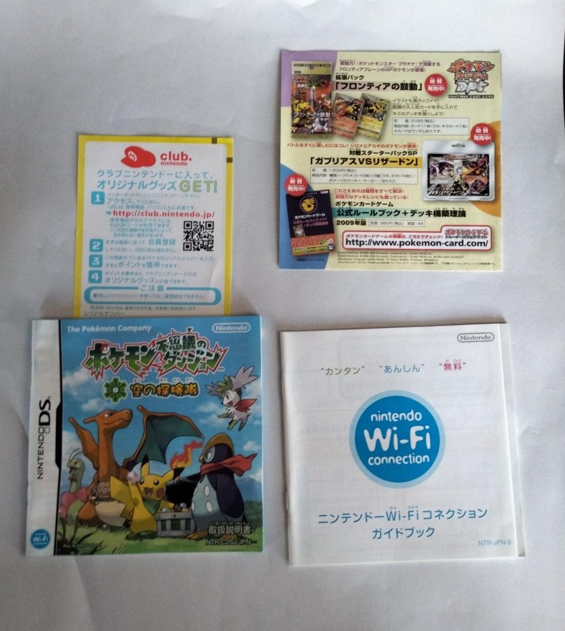 NDS]ポケモン不思議のダンジョン 空の探検隊 【買取4,500円】｜