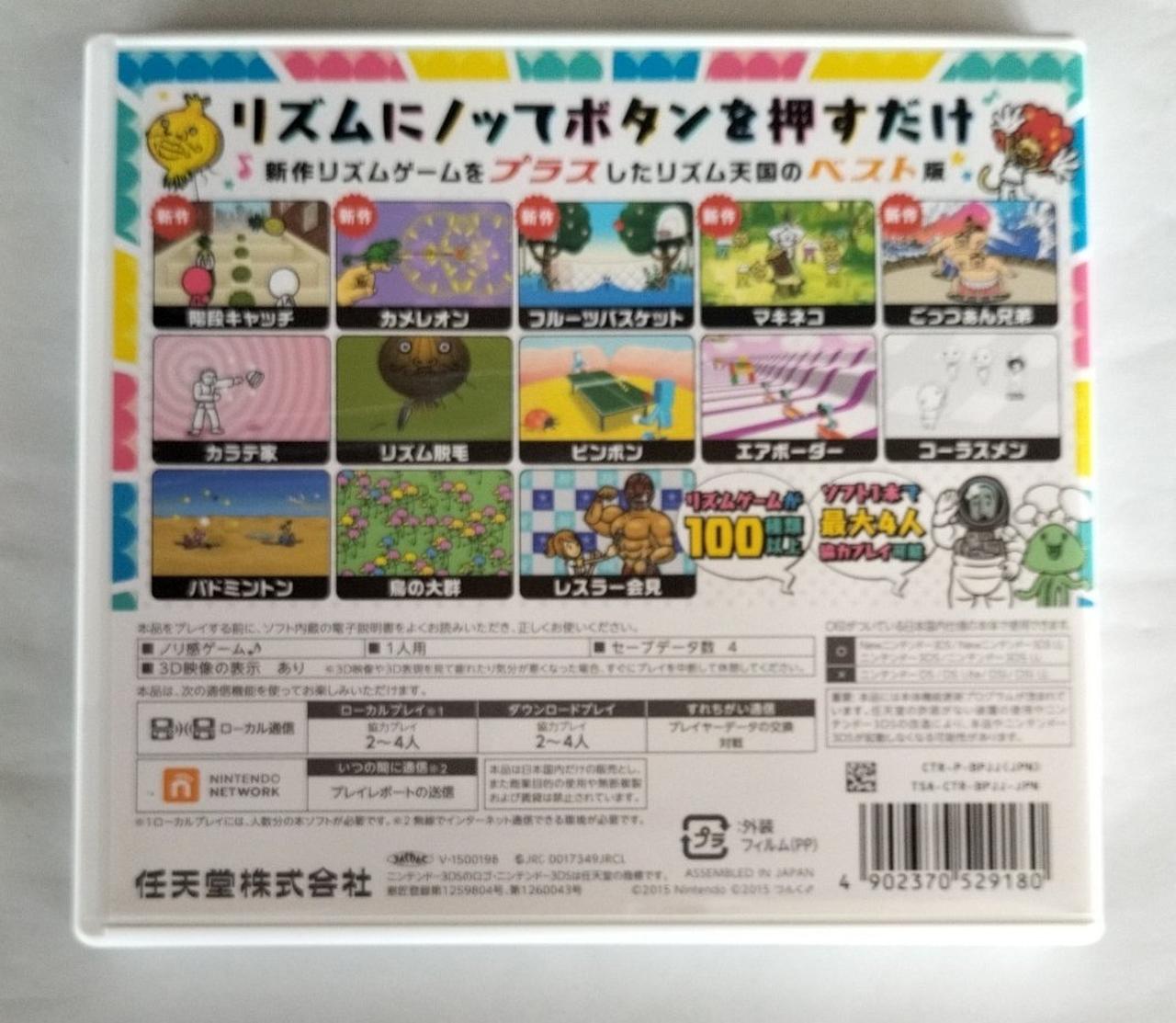 【ソフト単品】リズム天国 （ゴールド＆ザ・ベスト+）　2点セット　動作確認済み リズム天国 ザ・ベスト＋ & リズム天国ゴールド ソフトのみ