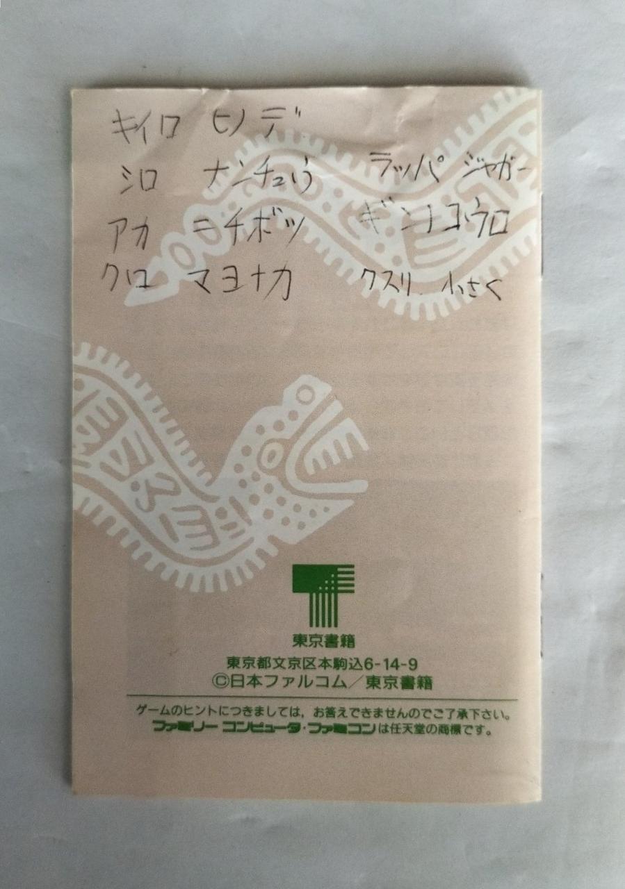 裏面メモ書きあり