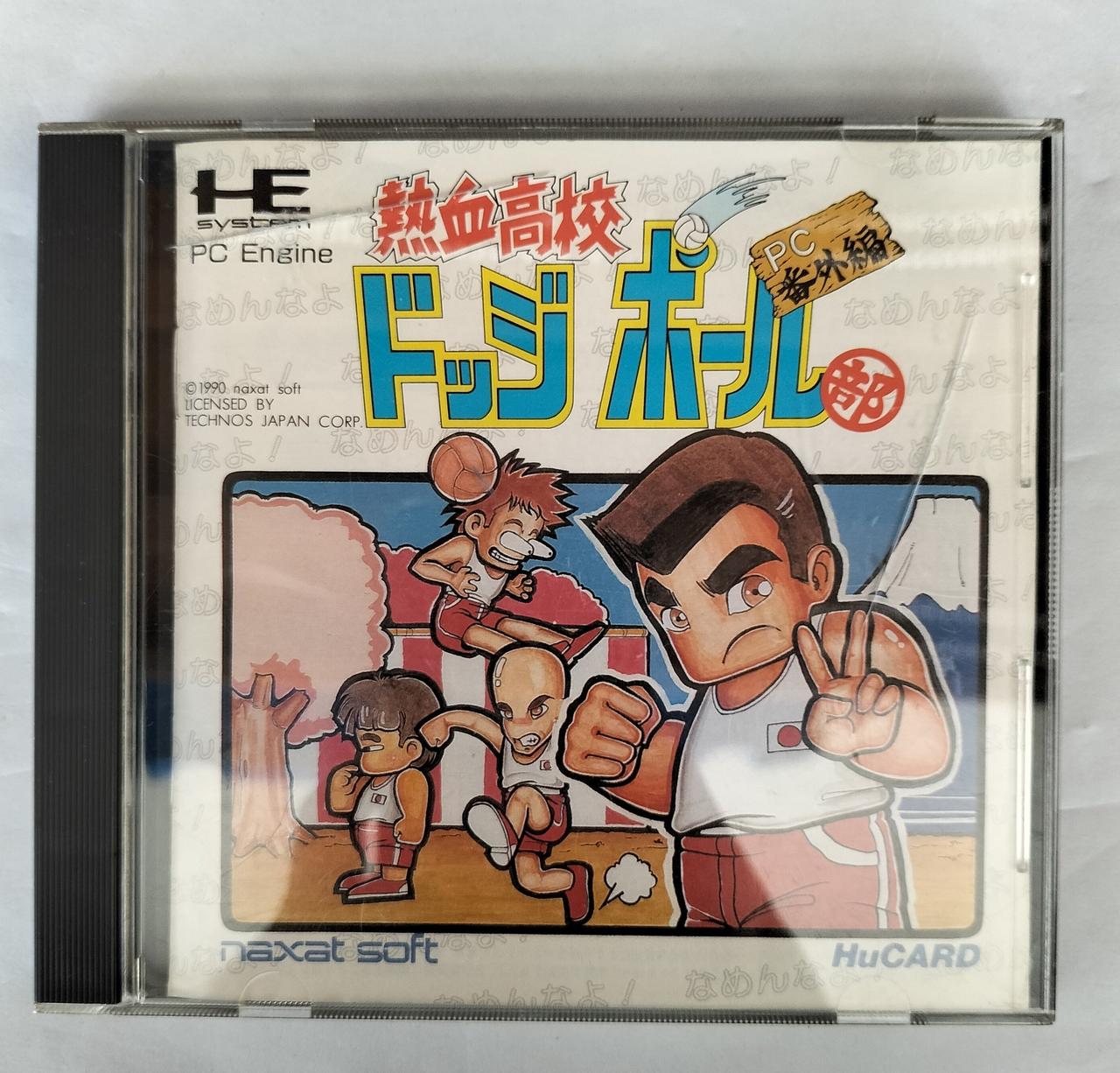熱血高校ドッジボール部 GB]熱血高校ドッジボール部 強敵!闘球戦士の巻(ドッジソルジャー